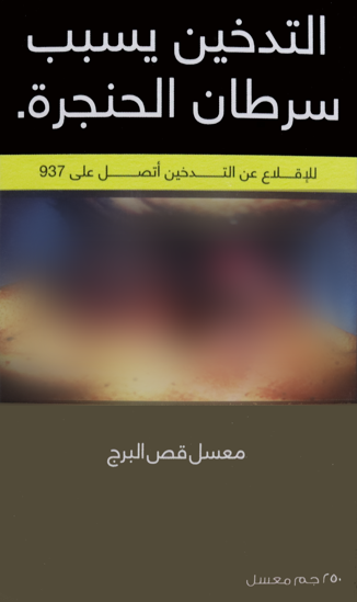 صورة كرتون معسل قص البرج